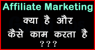What is Affiliate Marketing