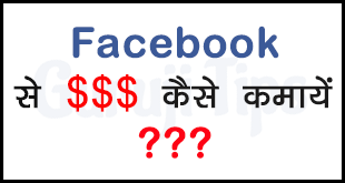 How To Make Money From Facebook