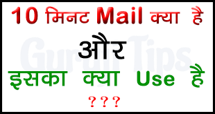 What is 10 Minute Email