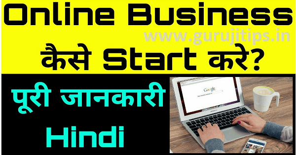 online business kaise kare