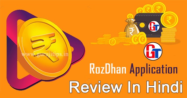 roz dhan app review in hindi