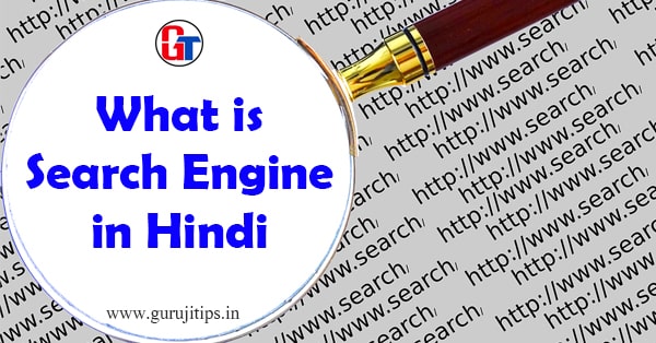 search engine kya hai