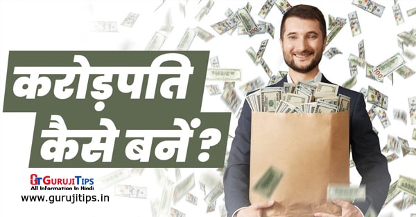how to become millionaire in hindi