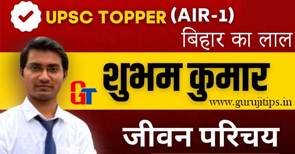 upsc topper shubham kumar